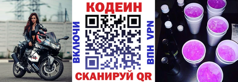 Codein напиток Lean (лин)  Полевской 